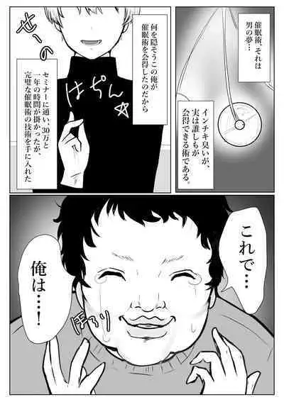 メスガキ調教譚~催眠強制NTRでわからせちゃお!~