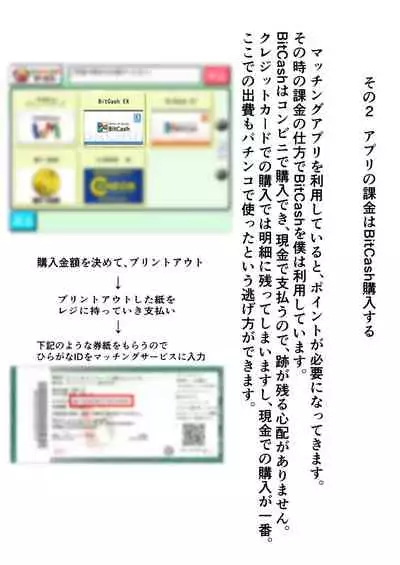 Matching Appli de Deatta MenHeal Hitozuma