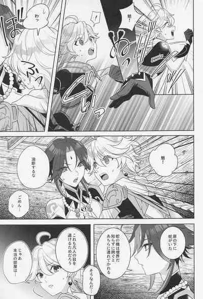 (Kami no Eichi 3) [Limite (Hannama)] Kasuka (Genshin Impact)