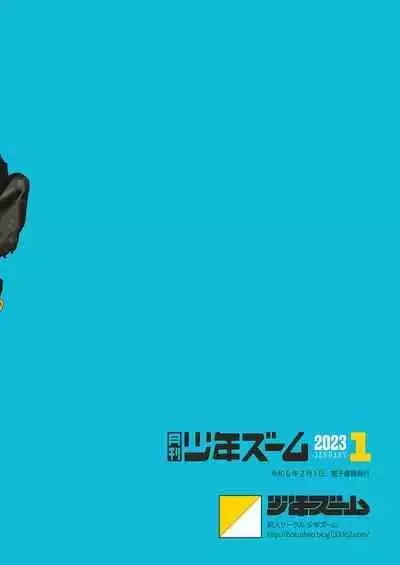 [Shounen Zoom (Shigemaru Shigeru)] Gekkan Shounen Zoom 2024-01 [Digital]