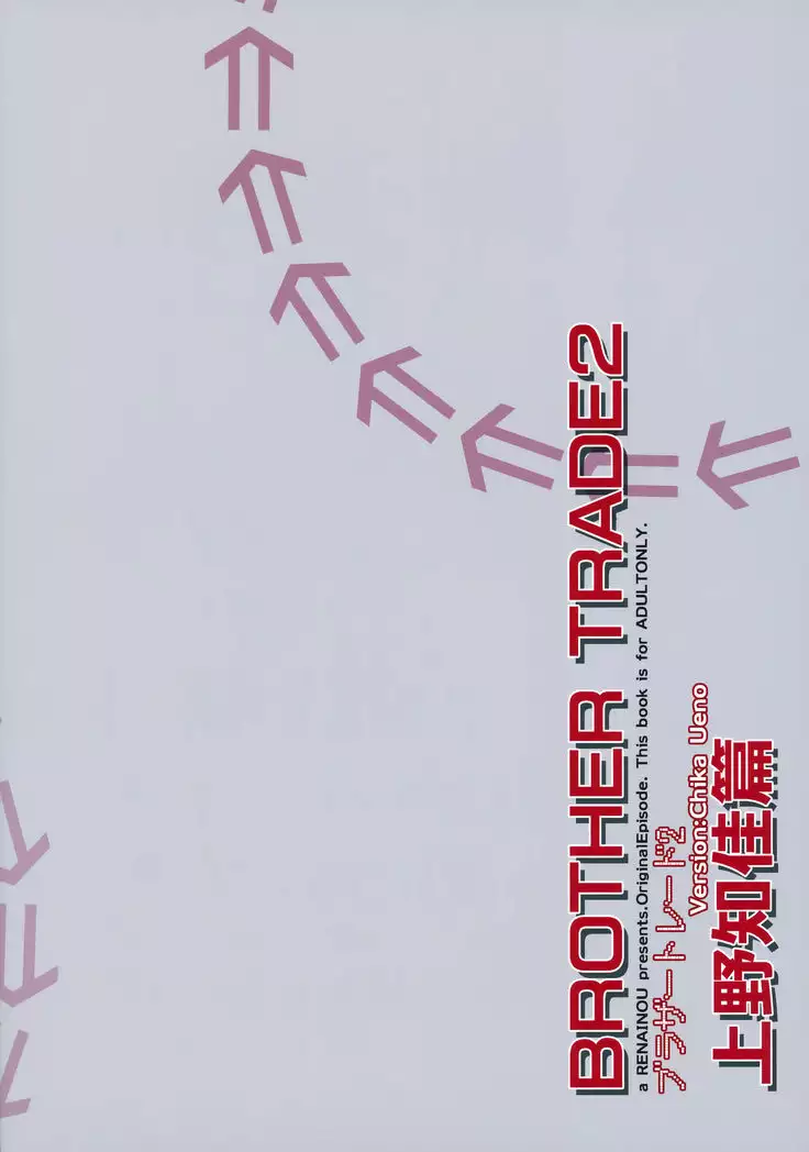 Brother Trade 2 Ueno Chika Hen