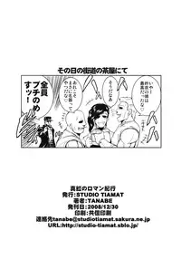 (C75) [STUDIO TIAMAT (TANABE)] Shinku no Roman Kikou | Shinku’s Romantic Traveler’s Journal (JoJo's Bizarre Adventures) [English] [DesuDesu]