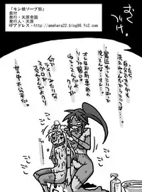 [Amahara Teikoku (Amahara)] Monmusu Soap-gai