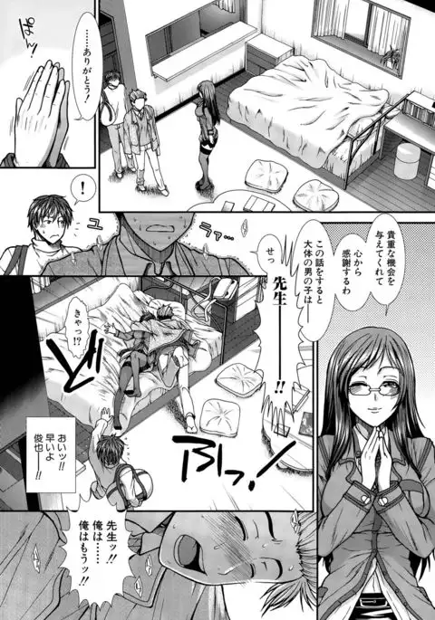 Onaho Vivor Ch. 1-5