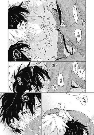 Anzen de Nai Bokutachi wa | 并不安全的我们