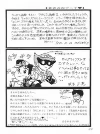 [エスパー魔美復活祭実行委員会 (よろず)] つゆくさ画廊II (Esper Mami)