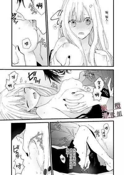 moto maō-sama ni hirowa reta hanashi 2｜被原魔王大人撿到的故事2