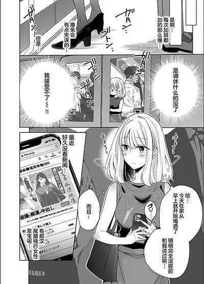 Ikenai Thrill - Dangrous desire