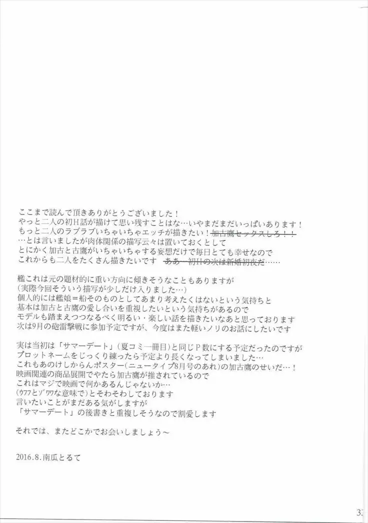 Toaru Juujun Shimai ga Chigiri o Musubu Yoru