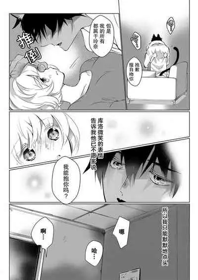 Kuroneko Kareshi〜Hatsujyouki Kemono no Zetsurinn H ni Gocyui!!~ | 黑猫男友~请注意发情期野兽带来的绝顶h!!~ Ch.1-5