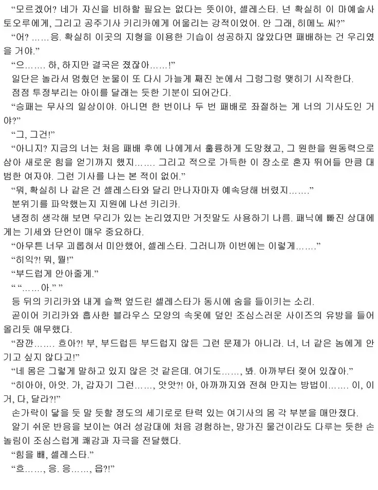 Himekishi ga Classmate! 2 | 공주 기사가 동급생! 2권]