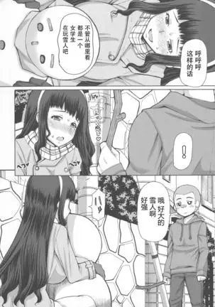 Futa Ona Domoe VS Yukidamaru