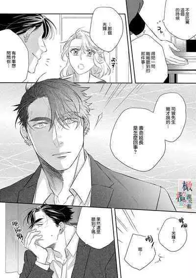 [sassa man] oni no hana sagasi~01-03｜鬼之花寻记~01-03话[中文] [橄榄汉化组]