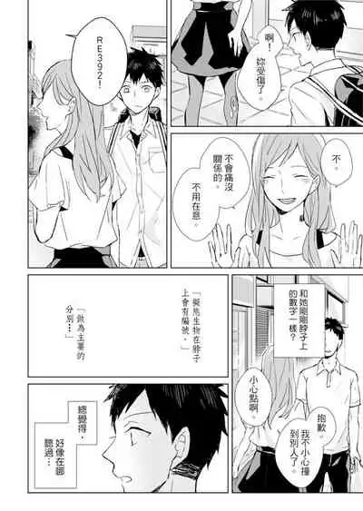 Kioku no Kaibutsu | 记忆的怪物 1-3