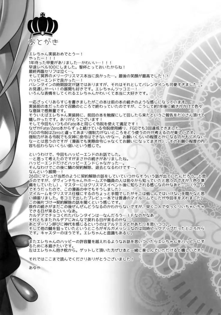 My Room de Ere-chan to. | In My Room with Eresh.