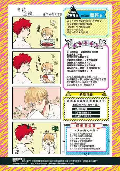 Tabetemo Oishiku Arimasen 2 | 尝起来一点都不好吃 2 Ch. 6-20