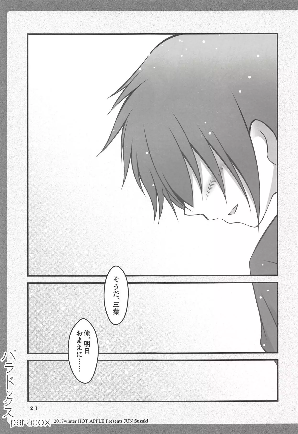 パラドックス