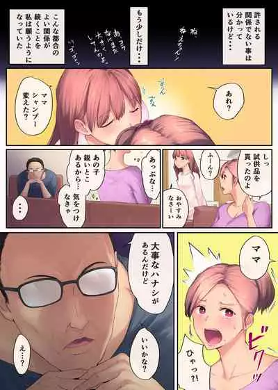 熟れ姉~30代からの都合が良すぎる姉弟関係~