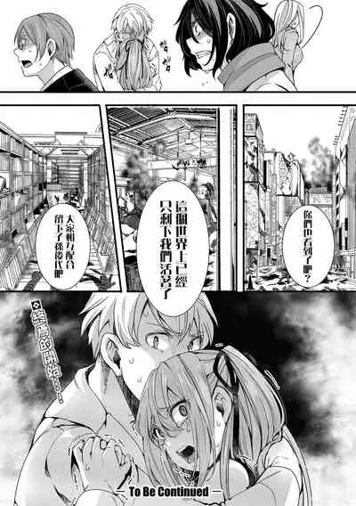Shuugaku Ryokou ~Owari no Hajimari~| 襲学旅行 ~終焉的開始~