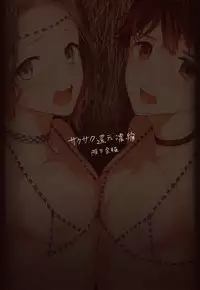 [Sakusaku Kangen Noushuku (Matashita Kintama)] Seijin no Gi [Chinese] [theoldestcat汉化] [Digital]