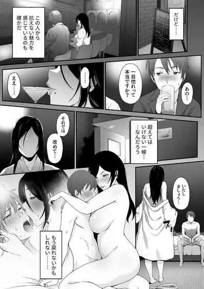 [Amai Wakusei] Mr Takahashi blossomed me into a dominatrix... [Japanese]