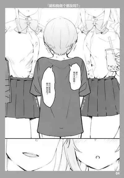 お姉ちゃんととろける気持ち