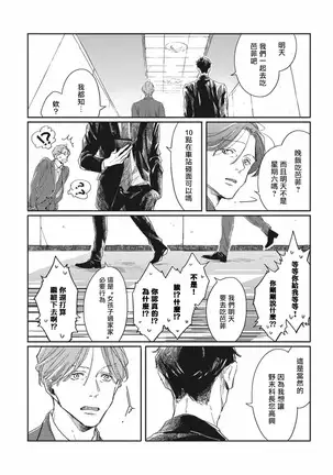 Old-fashioned Cupcake Ch. 1-3