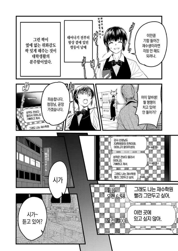 Kirio to Hinao ~Kaerarete Iku Boku no Kataware~