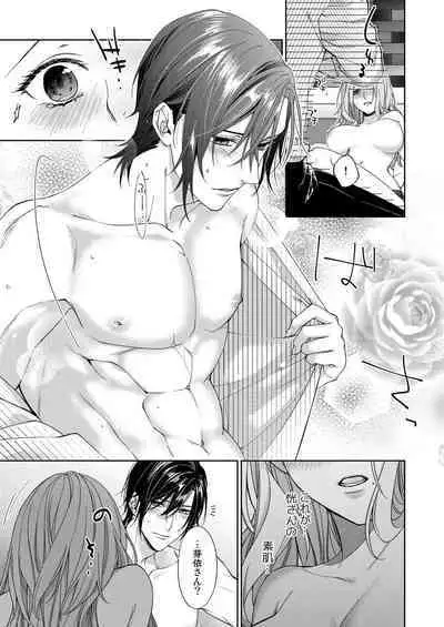 俺のためだけに鳴いて? 第3-11話