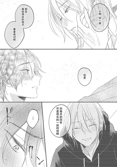 Kimi to janakya Koi mo Dekinai | 倘若不是你,恋爱就无从谈起 1-5