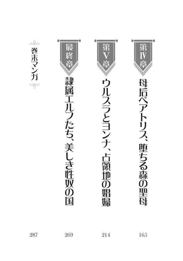 Houjou no Reizoku Elf: Ubawareta Oukoku