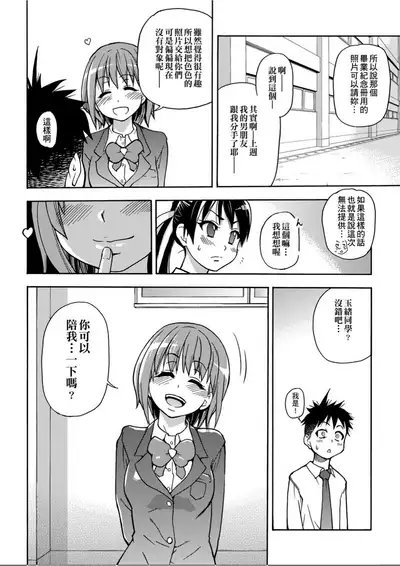 [Shiwasu no Okina] Peace Hame! Jou [Chinese]