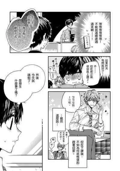 Oyasumi, mata ne. Mashiro-kun. | 謹以此,獻給你。我的睡美男