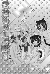 [nicoco] Kodomo no Shippo 2