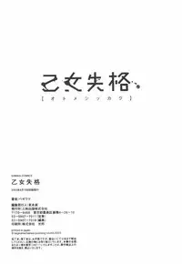 [Begirama] Otome Shikkaku