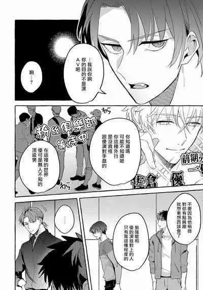 Shirouto nanoni Hameraremashita | 本是个外行,却被人欺负了 Ch. 1-5