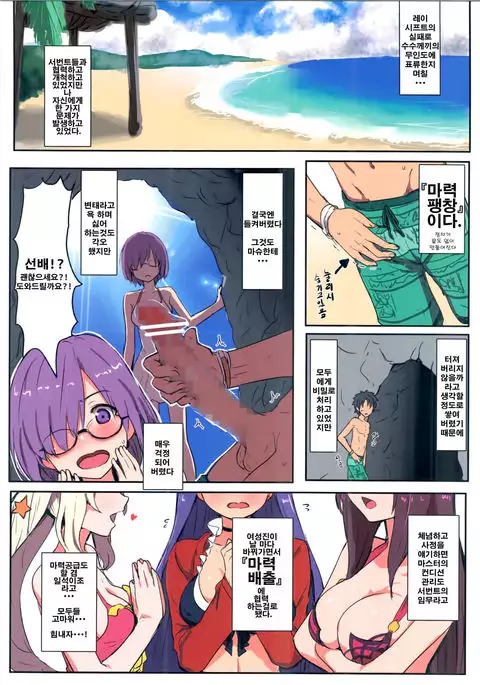 Chaldea Fuck Vacation | 칼데아 Fuck 베케이션