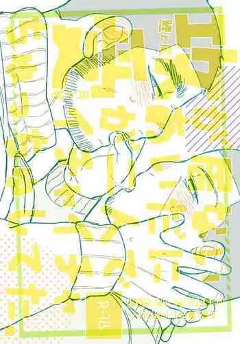 Seme ga Inai Aida ni Uke ga Futari de Ichaicha Chucchu Shiteta.