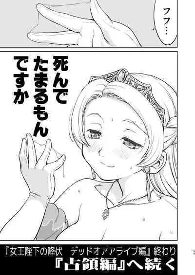 [Takotsuboya (TK)] Joou Heika no Koufuku Dead or Alive Hen [Digital]