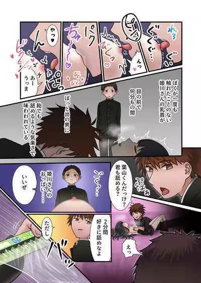 今月の寝取られ代です。～恋人寸前のふたりが契約恋人になるまで～