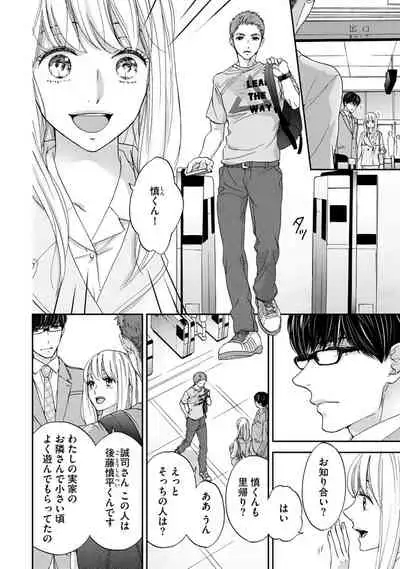 [Adumi Yuu] Choukyou-kei Danshi Ookami-sama to Koneko-chan Ch. 10