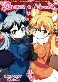 (C92) [MAGIC MACHINERY (RT.)] SILVER NORTH (Kemono Friends)
