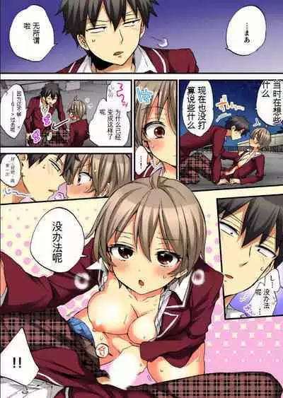 Onna no Karada de Iki sugite Yabai! 10 | 不妙啊女生身体太容易高潮了!10