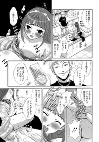 [Gotou Akira] Ojousama to Boku