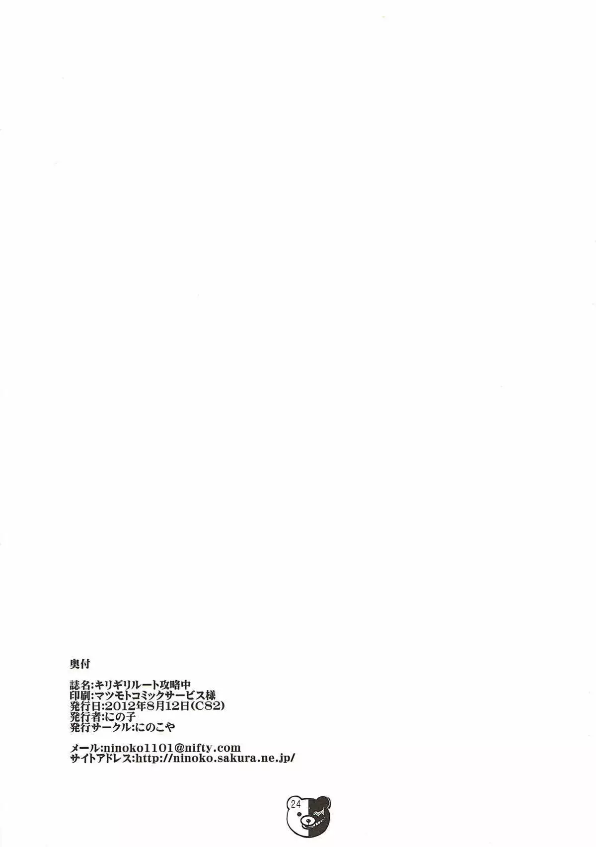 Kirigiri Route Kouryakuchuu