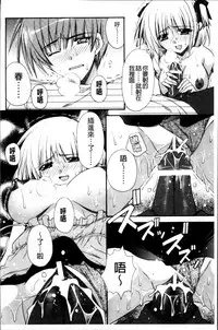 [Ryuga Syo] Kanojo to H | 女友與H [Chinese]