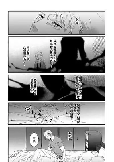 Shinigami wa Korosenai | 死神失格 Ch. 1-3