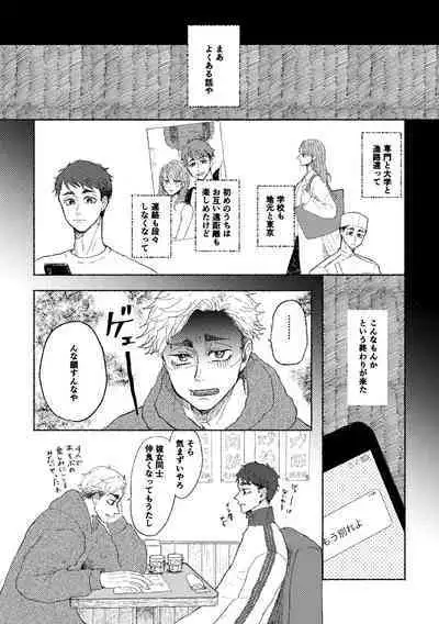 [Tsumire] Web Sairoku Osamu to (Gen) Kanojo