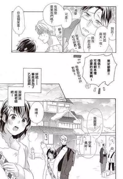 宅女愛上肉食紳士~絕頂!大叔級的神技~ 3