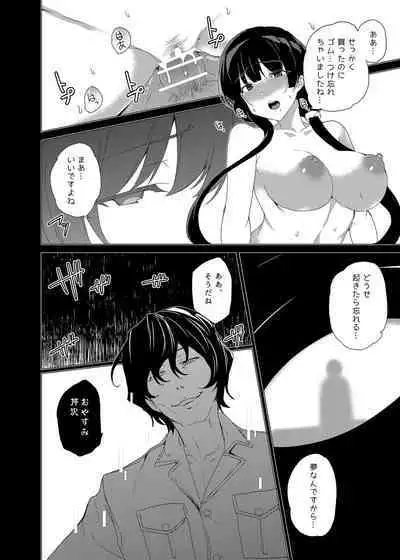 Saimin Youmuin CASE.03 Serizawa Maho no Warui Yume